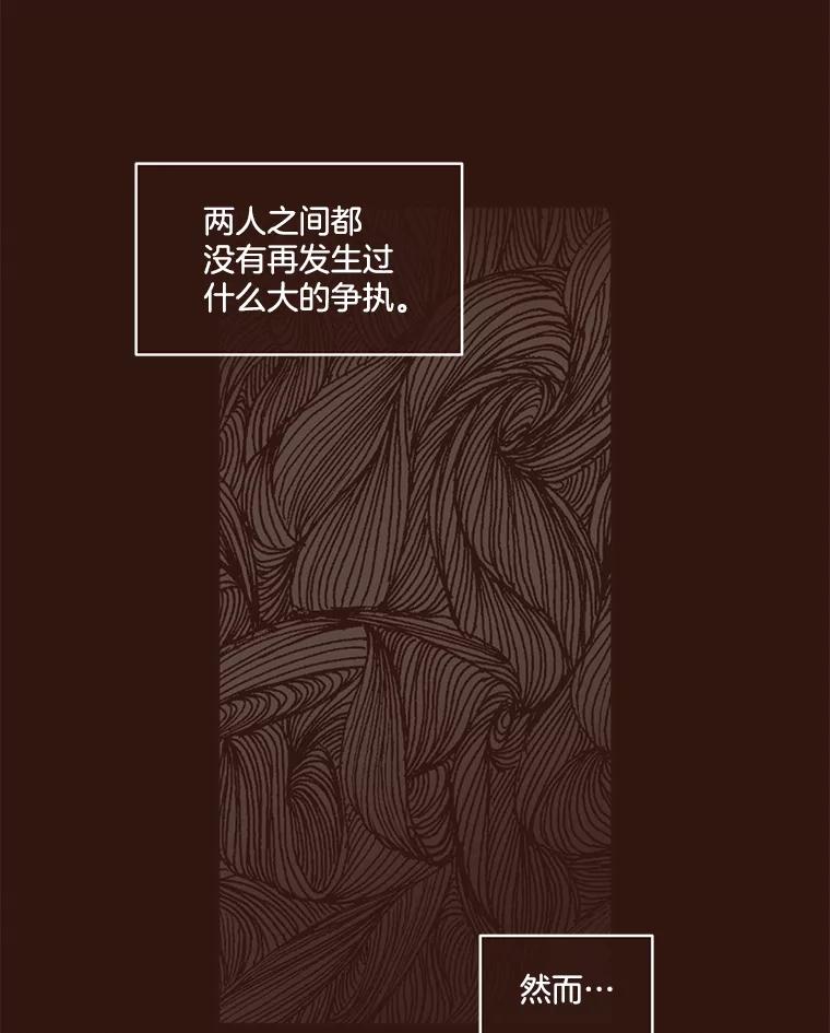 《财阀访谈》51.兄妹之战 第12页