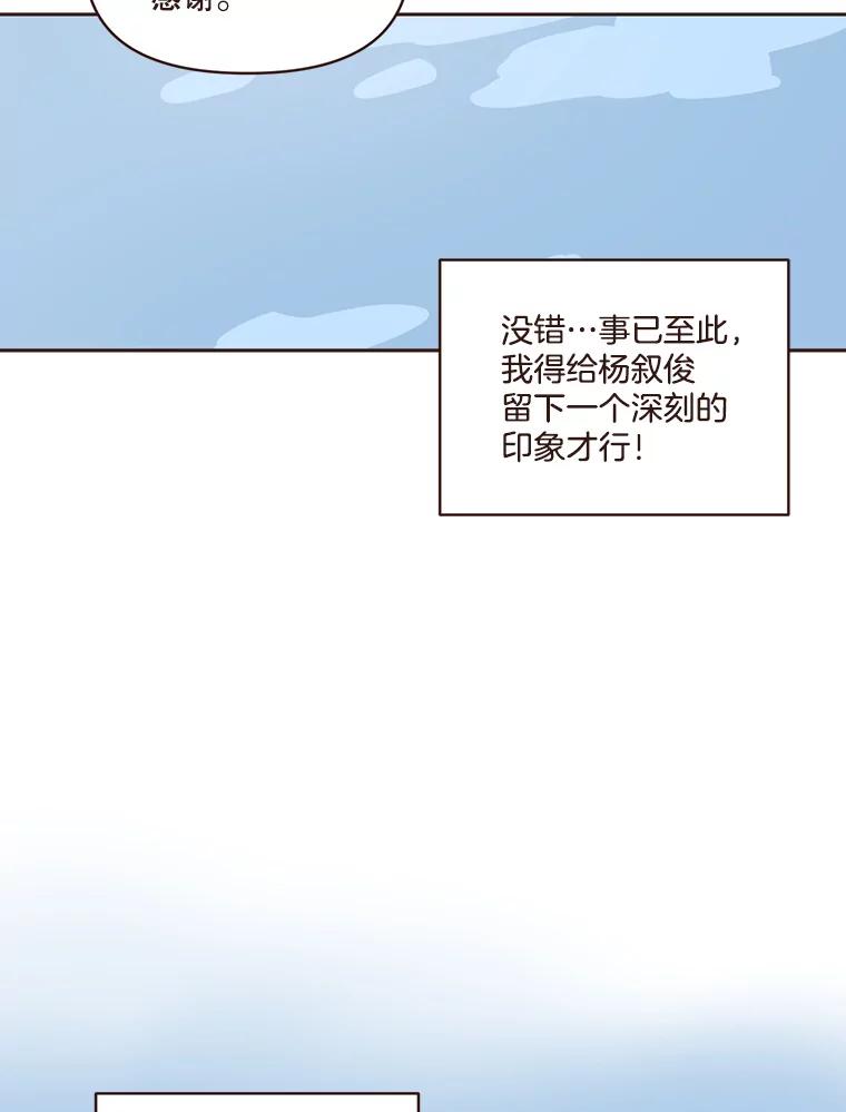 《财阀访谈》52.“财阀的床”大赛杨叙静篇 第63页