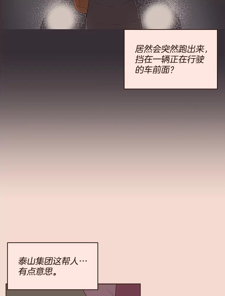 《财阀访谈》52.“财阀的床”大赛杨叙静篇 第12页