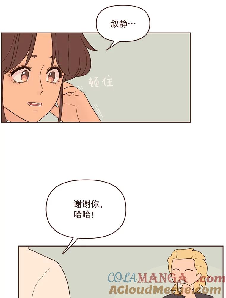 《财阀访谈》52.“财阀的床”大赛杨叙静篇 第31页