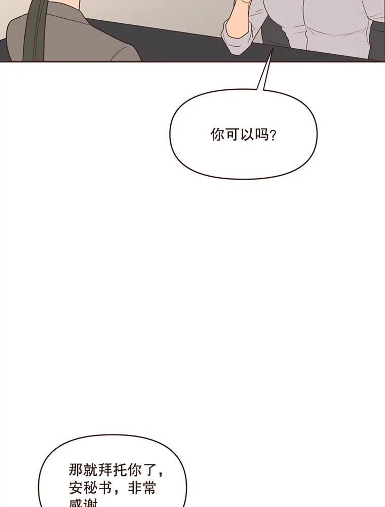 《财阀访谈》52.“财阀的床”大赛杨叙静篇 第62页