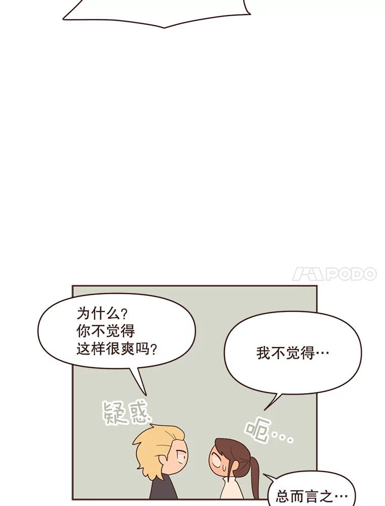 《财阀访谈》52.“财阀的床”大赛杨叙静篇 第48页