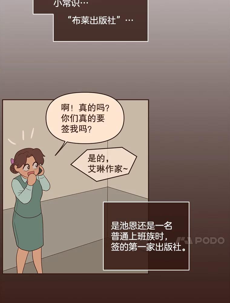《财阀访谈》52.“财阀的床”大赛杨叙静篇 第38页