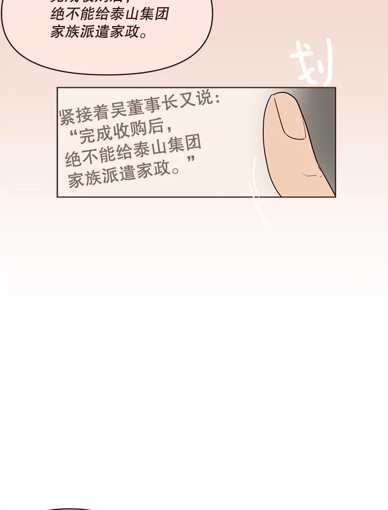 《财阀访谈》52.“财阀的床”大赛杨叙静篇 第15页