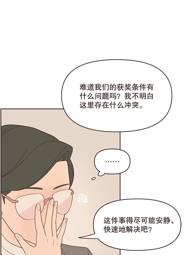 《财阀访谈》52.“财阀的床”大赛杨叙静篇 第59页
