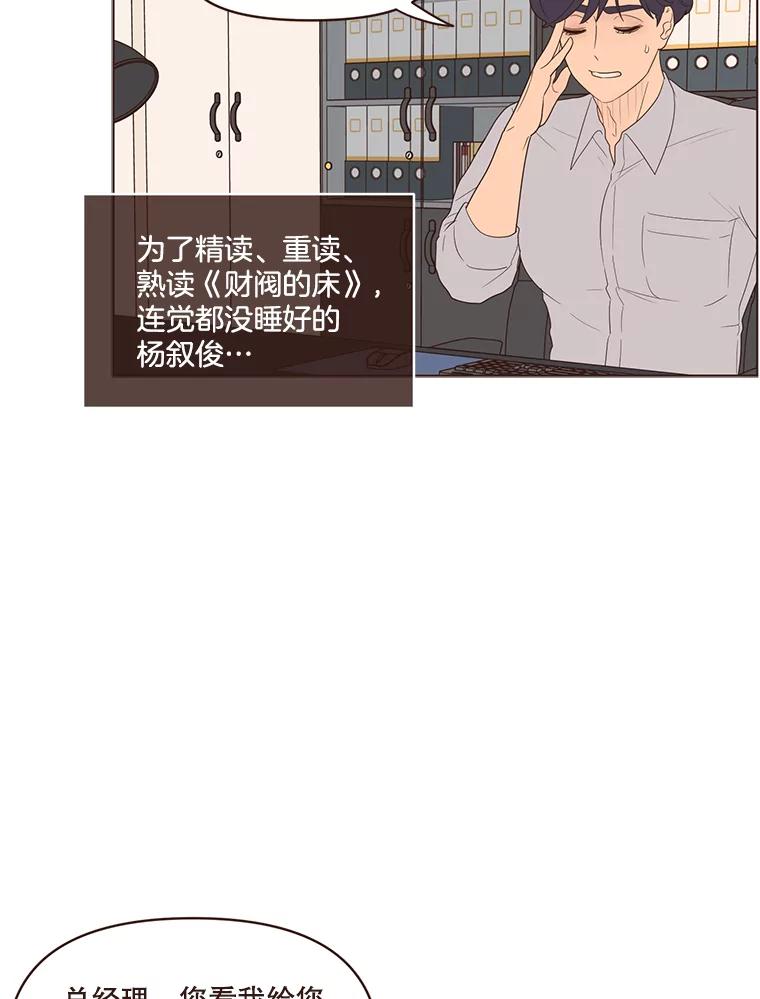 《财阀访谈》52.“财阀的床”大赛杨叙静篇 第56页