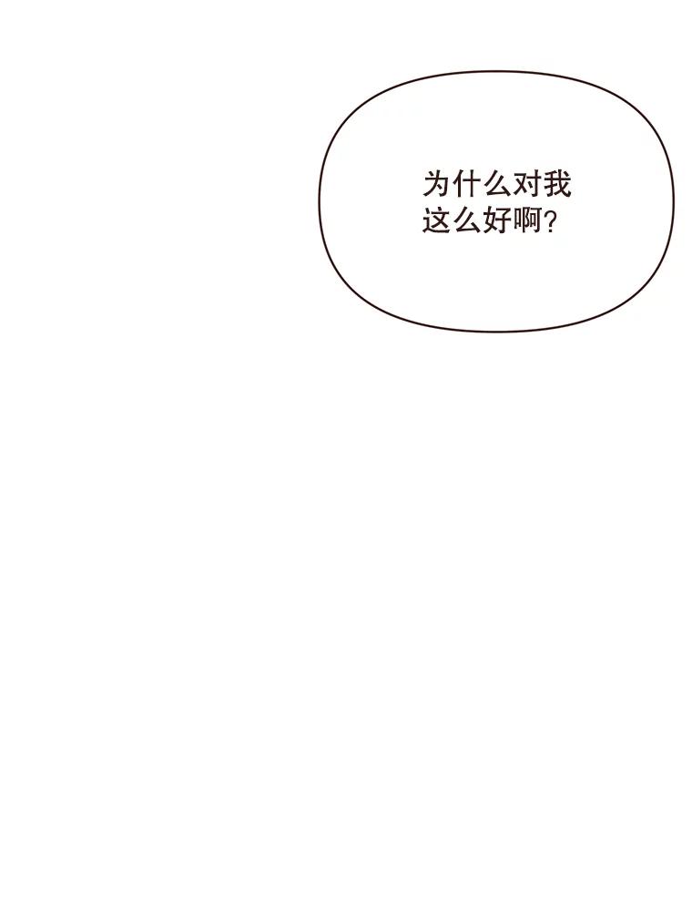 《财阀访谈》52.“财阀的床”大赛杨叙静篇 第53页