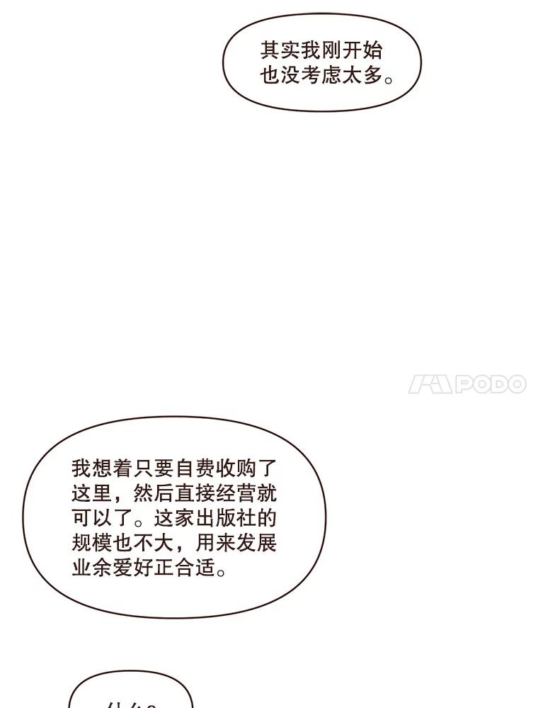 《财阀访谈》52.“财阀的床”大赛杨叙静篇 第35页