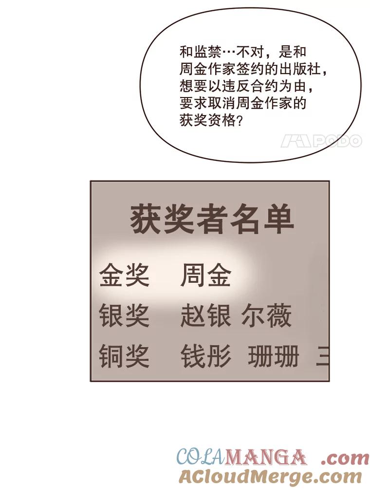 《财阀访谈》52.“财阀的床”大赛杨叙静篇 第58页