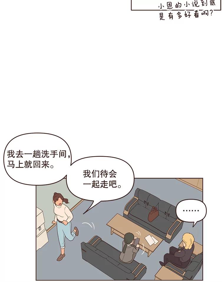 《财阀访谈》53.因上司惹的祸受连累 第48页