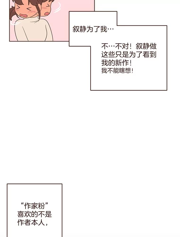 《财阀访谈》53.因上司惹的祸受连累 第36页