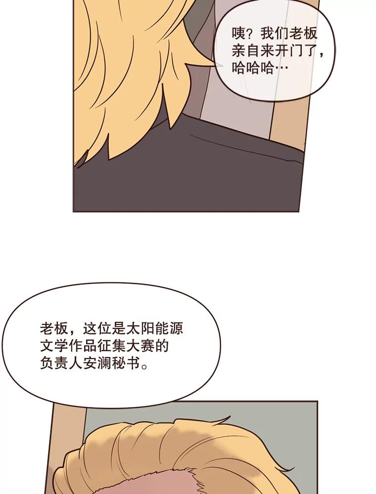 《财阀访谈》53.因上司惹的祸受连累 第15页