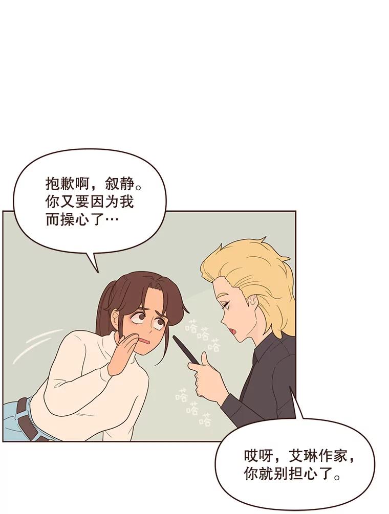 《财阀访谈》53.因上司惹的祸受连累 第32页