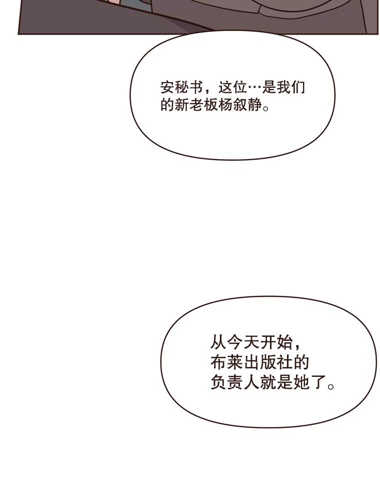 《财阀访谈》53.因上司惹的祸受连累 第18页