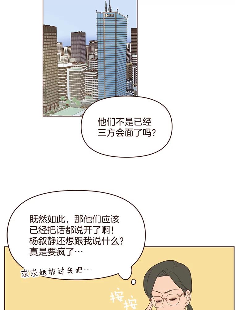 《财阀访谈》53.因上司惹的祸受连累 第62页