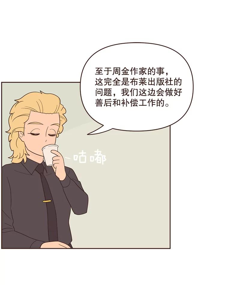 《财阀访谈》53.因上司惹的祸受连累 第41页