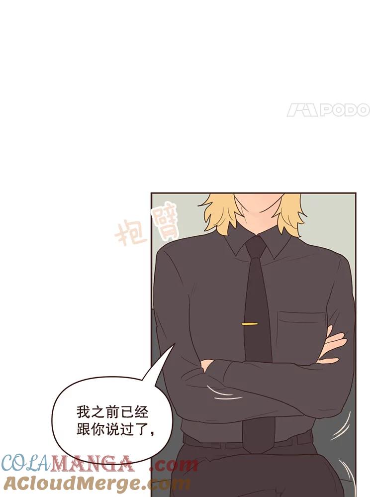 《财阀访谈》53.因上司惹的祸受连累 第4页