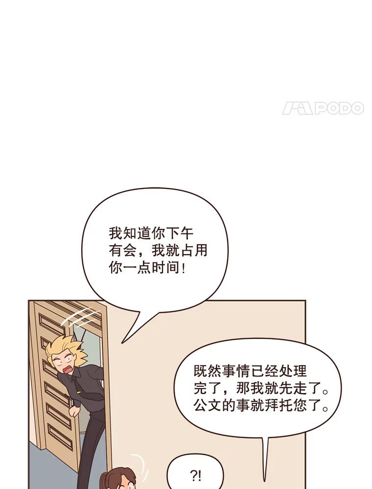 《财阀访谈》53.因上司惹的祸受连累 第57页