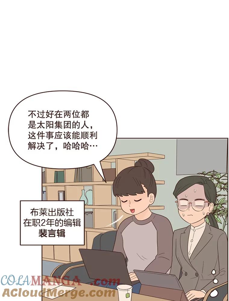 《财阀访谈》53.因上司惹的祸受连累 第22页