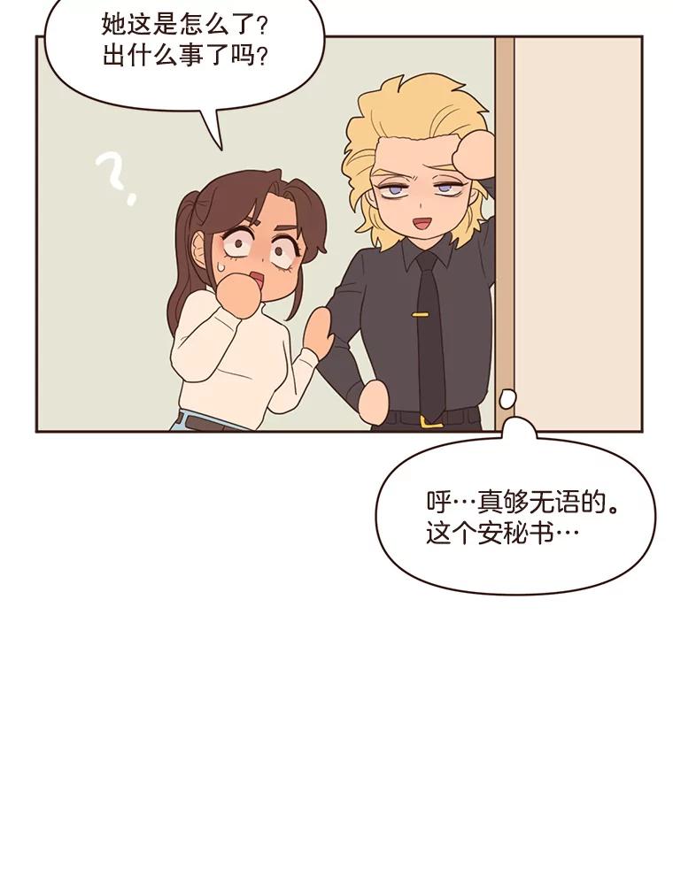 《财阀访谈》53.因上司惹的祸受连累 第59页