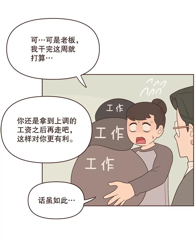 《财阀访谈》53.因上司惹的祸受连累 第42页