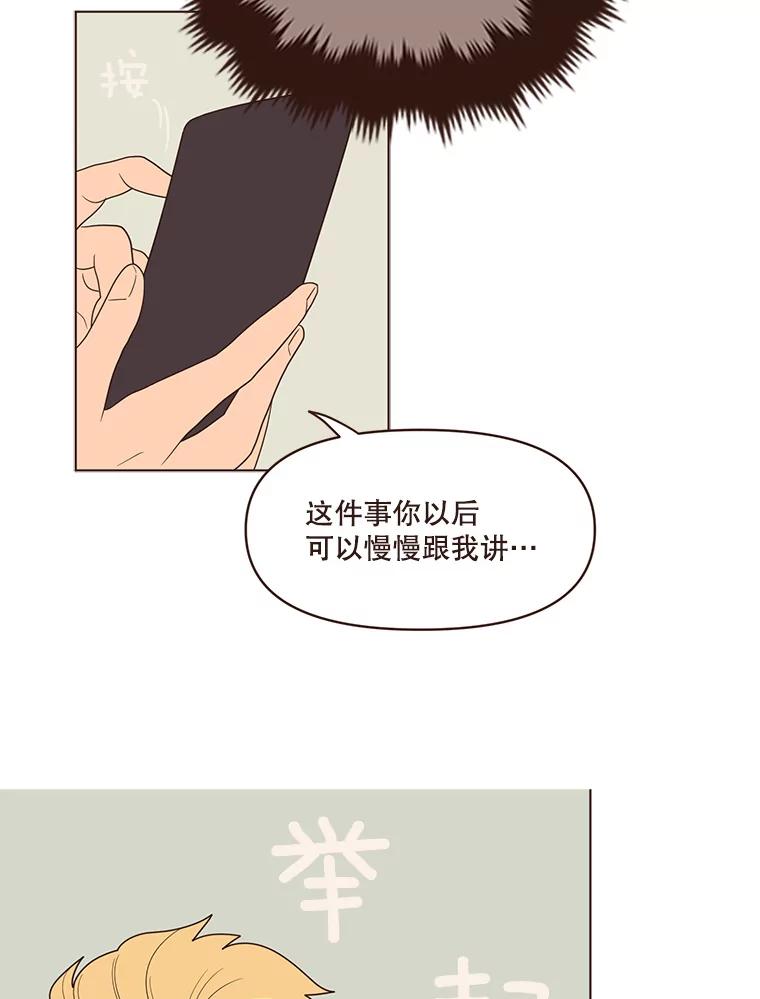 《财阀访谈》53.因上司惹的祸受连累 第53页
