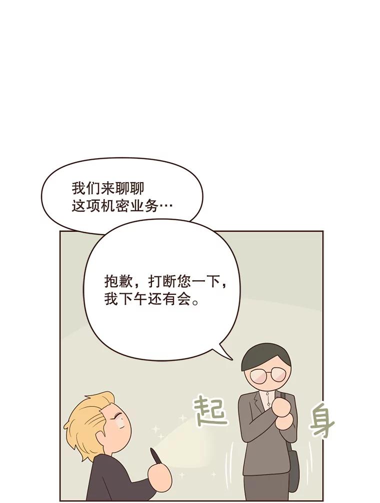 《财阀访谈》53.因上司惹的祸受连累 第56页