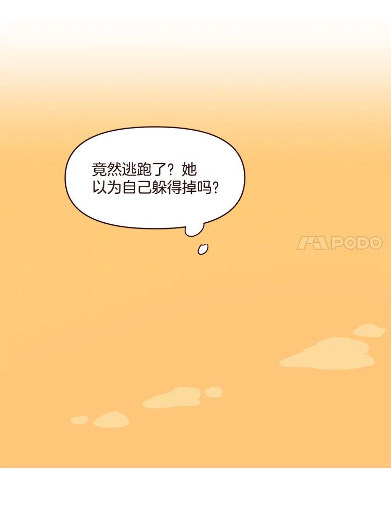 《财阀访谈》53.因上司惹的祸受连累 第60页