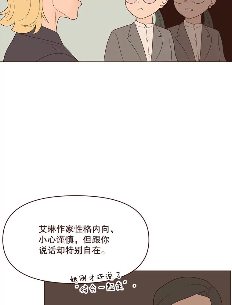 《财阀访谈》53.因上司惹的祸受连累 第51页