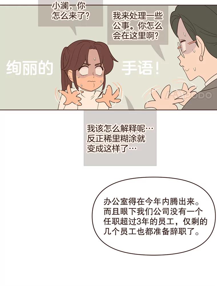 《财阀访谈》53.因上司惹的祸受连累 第24页