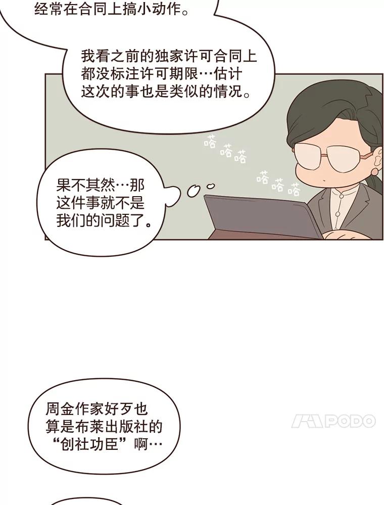 《财阀访谈》53.因上司惹的祸受连累 第30页