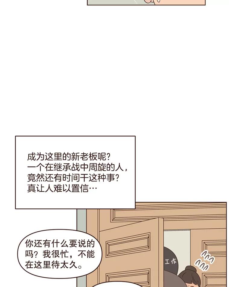 《财阀访谈》53.因上司惹的祸受连累 第45页