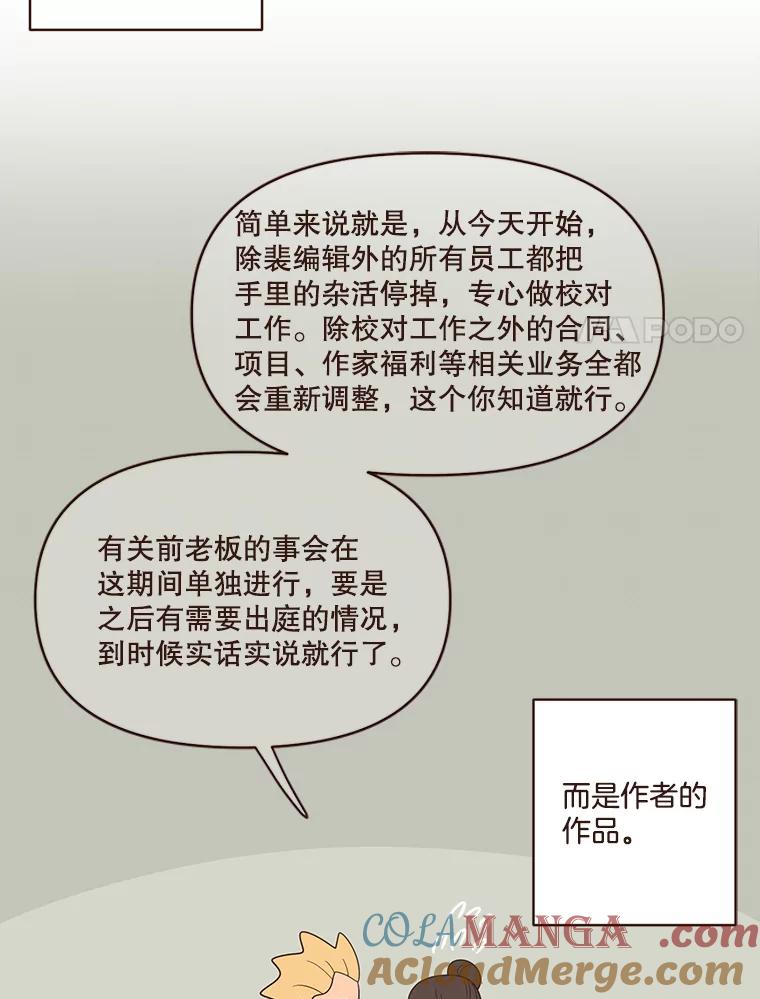 《财阀访谈》53.因上司惹的祸受连累 第37页