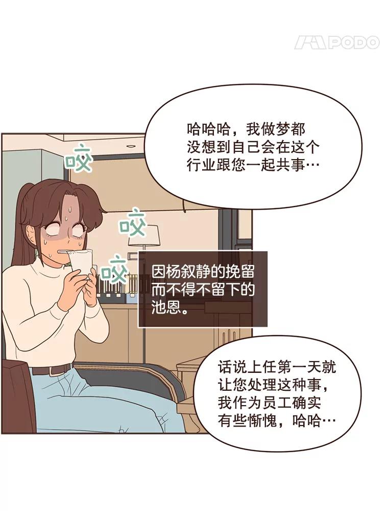 《财阀访谈》53.因上司惹的祸受连累 第21页