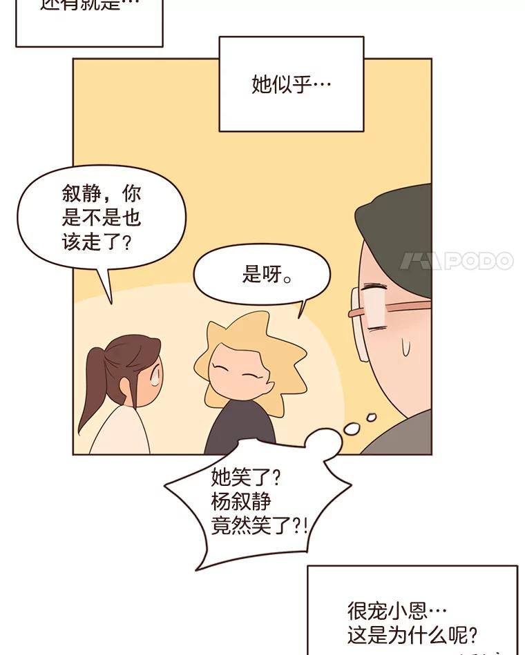 《财阀访谈》53.因上司惹的祸受连累 第47页