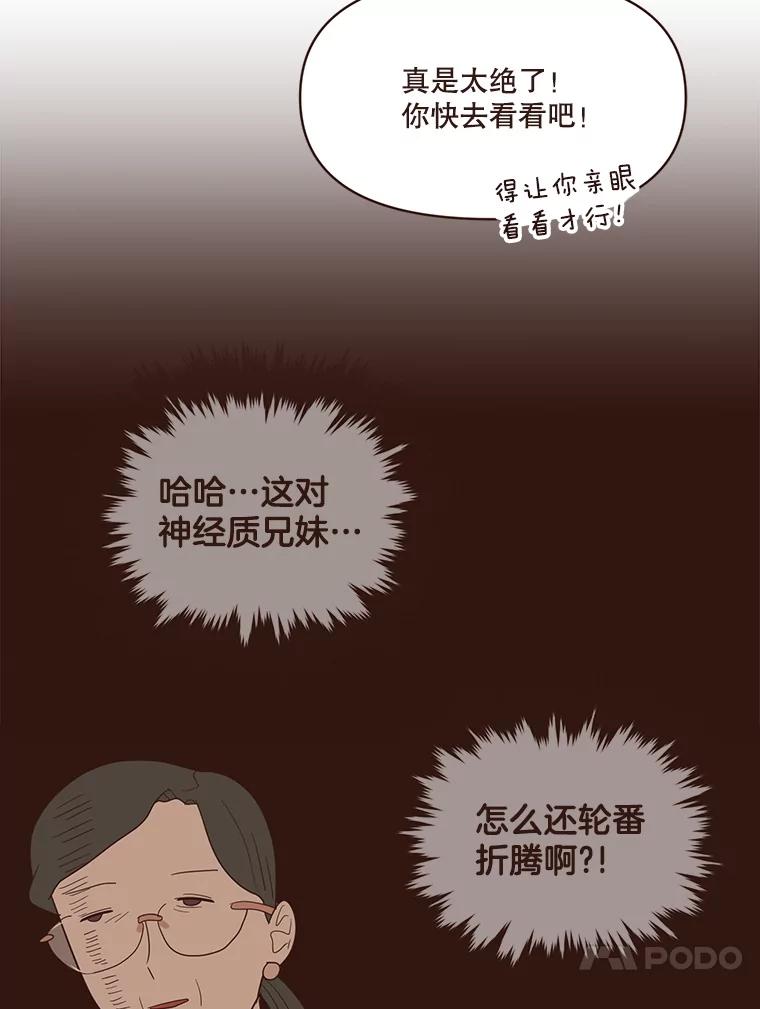 《财阀访谈》53.因上司惹的祸受连累 第66页