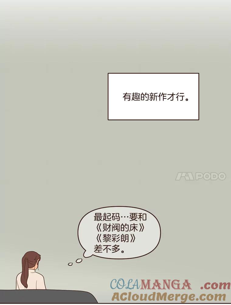 《财阀访谈》53.因上司惹的祸受连累 第40页