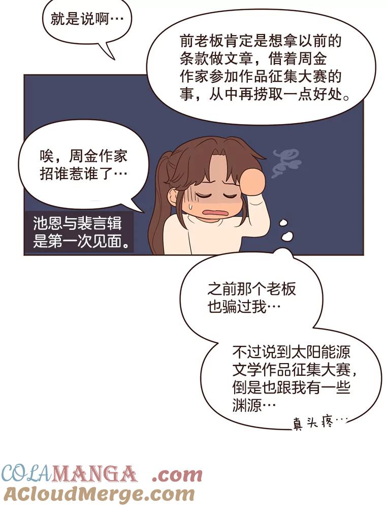 《财阀访谈》53.因上司惹的祸受连累 第31页