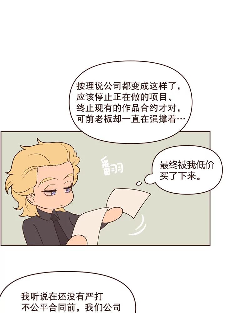 《财阀访谈》53.因上司惹的祸受连累 第29页