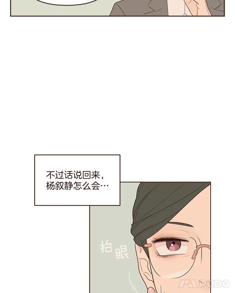 《财阀访谈》53.因上司惹的祸受连累 第44页