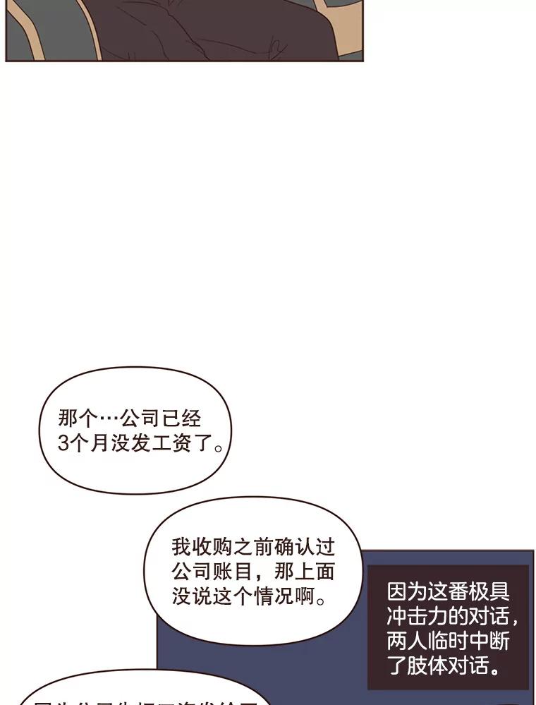 《财阀访谈》53.因上司惹的祸受连累 第26页