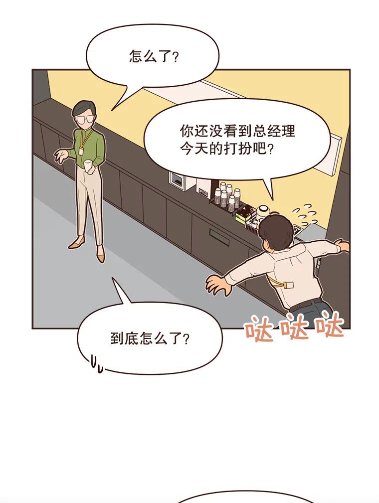 《财阀访谈》53.因上司惹的祸受连累 第65页
