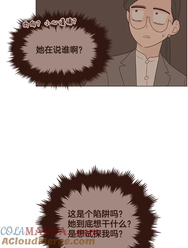 《财阀访谈》53.因上司惹的祸受连累 第52页