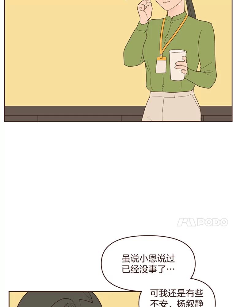 《财阀访谈》53.因上司惹的祸受连累 第63页