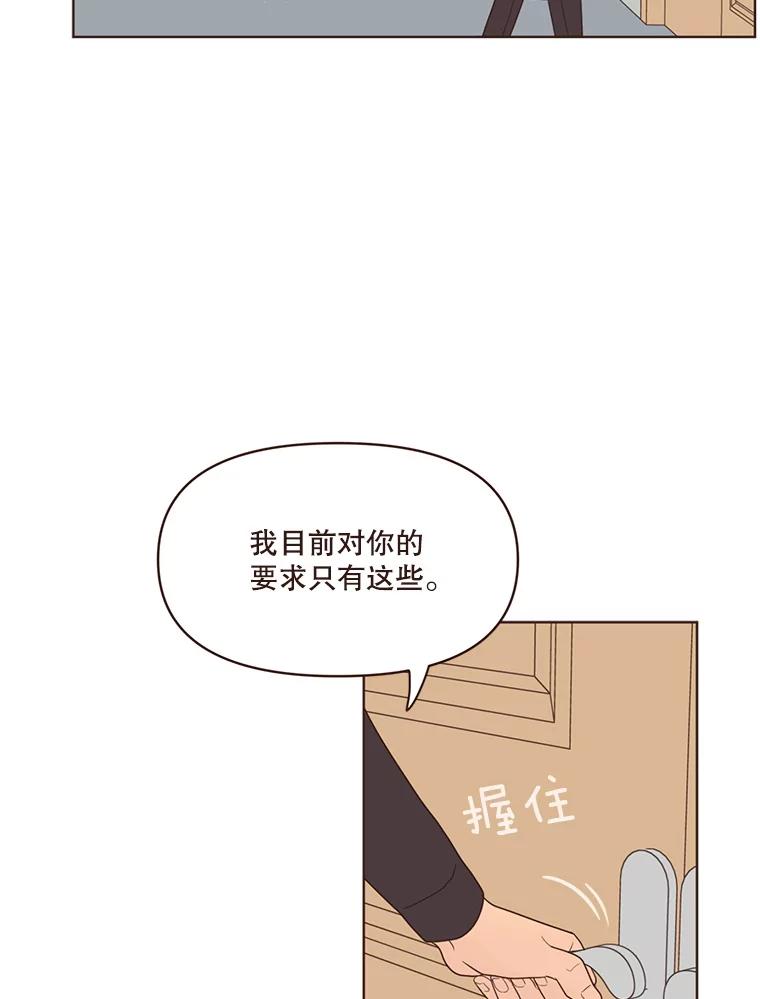 《财阀访谈》53.因上司惹的祸受连累 第12页