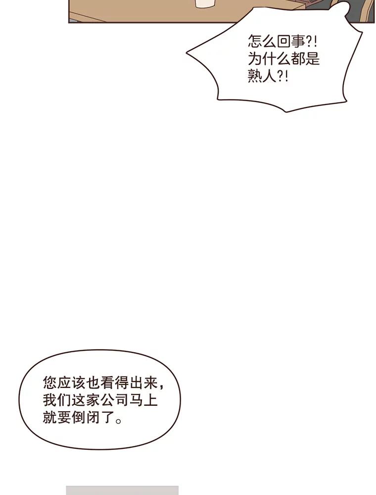 《财阀访谈》53.因上司惹的祸受连累 第23页