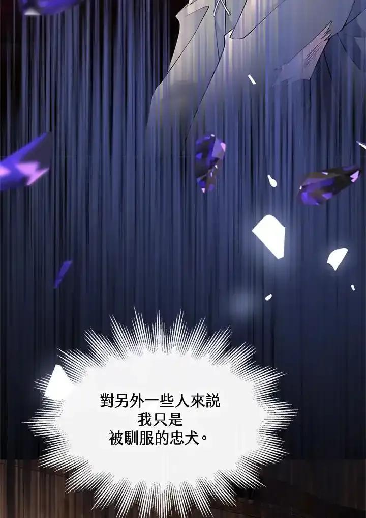 《养女想拯救世界》第55话 第7页