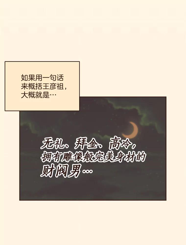 《财阀访谈》54.“财阀的床”大赛杨叙俊篇 第23页