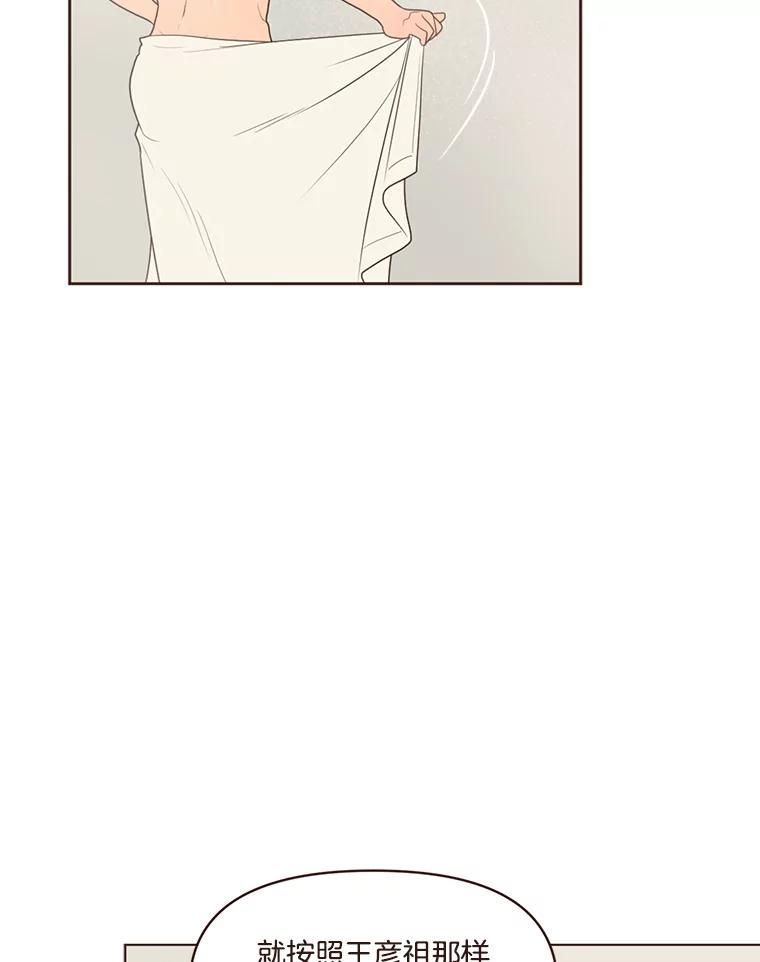 《财阀访谈》54.“财阀的床”大赛杨叙俊篇 第36页