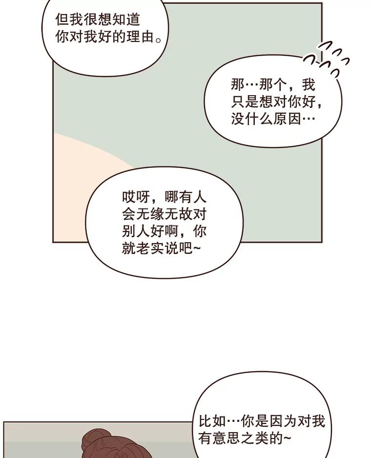 《财阀访谈》54.“财阀的床”大赛杨叙俊篇 第53页